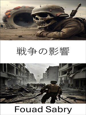 cover image of 戦争の影響